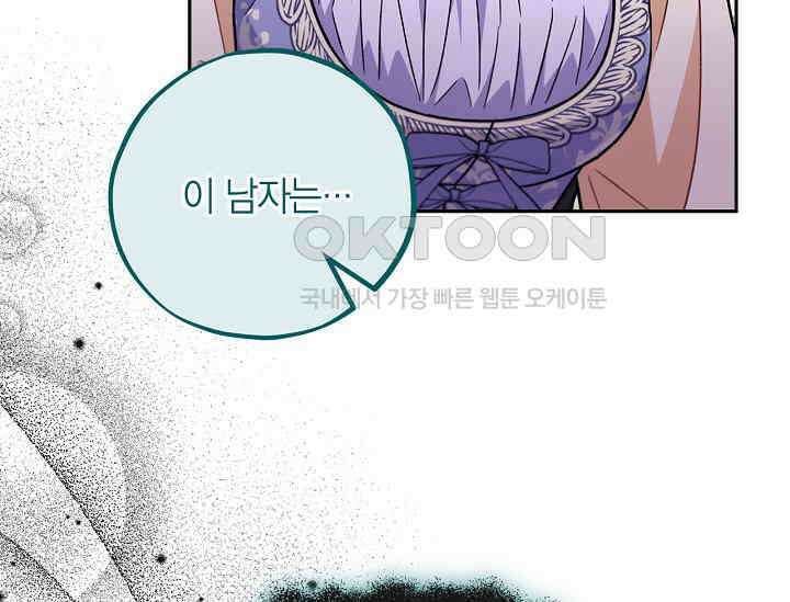 흑막의 독 감별사가 되겠습니다 58화 199