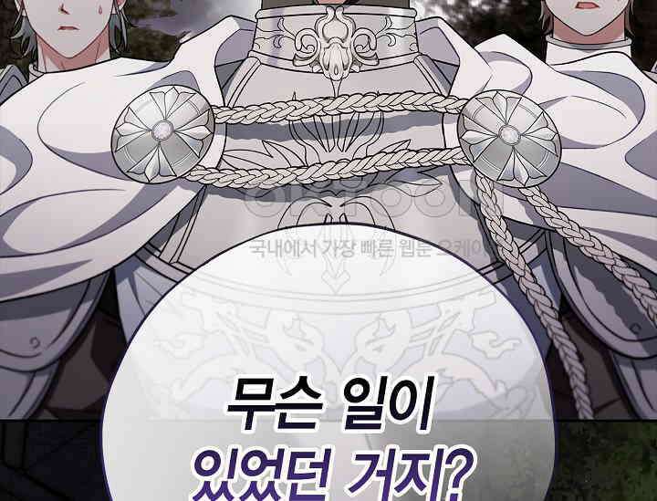 흑막의 독 감별사가 되겠습니다 58화 205
