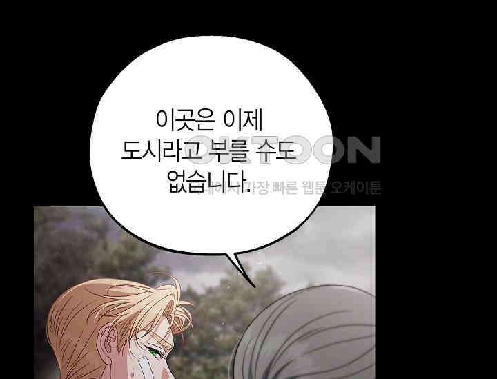 흑막의 독 감별사가 되겠습니다 58화 211
