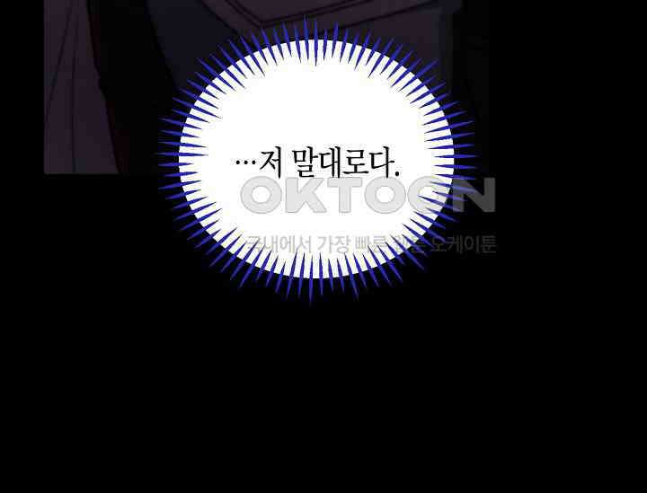 흑막의 독 감별사가 되겠습니다 58화 213