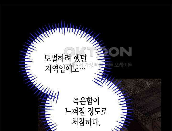 흑막의 독 감별사가 되겠습니다 58화 214