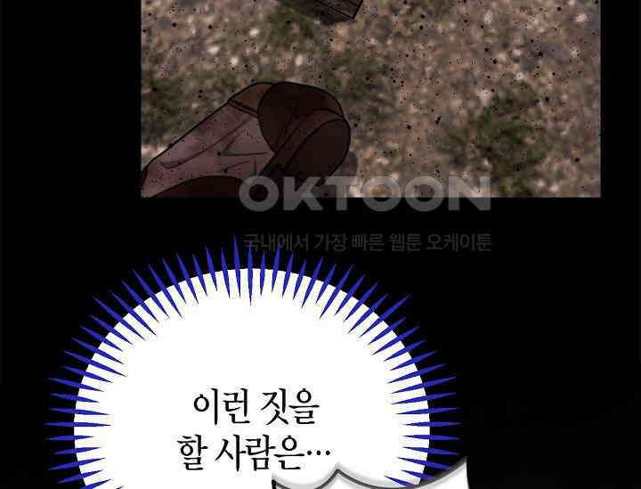 흑막의 독 감별사가 되겠습니다 58화 216