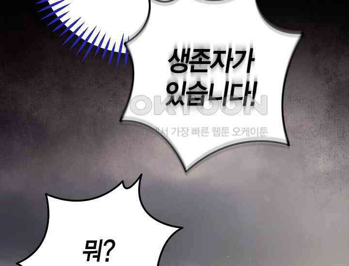 흑막의 독 감별사가 되겠습니다 58화 217