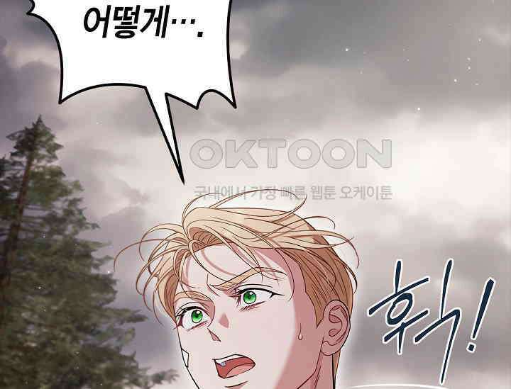 흑막의 독 감별사가 되겠습니다 58화 218