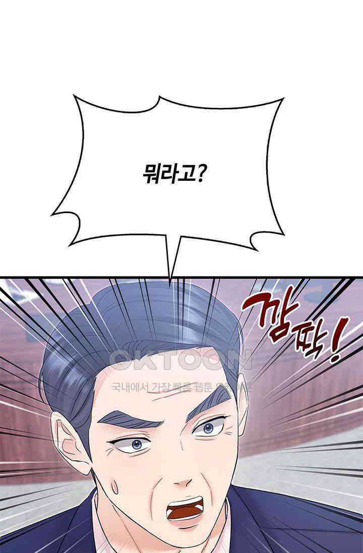애타는 로맨스 71화 1