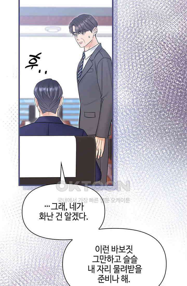 애타는 로맨스 71화 3
