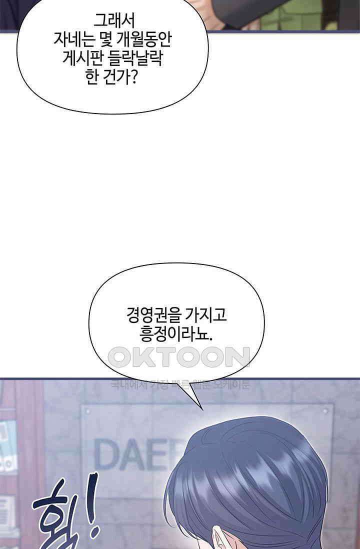 애타는 로맨스 71화 6