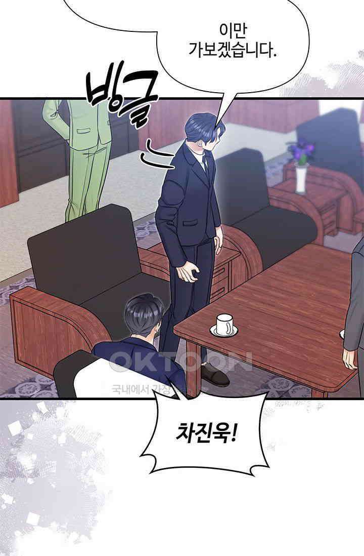 애타는 로맨스 71화 8