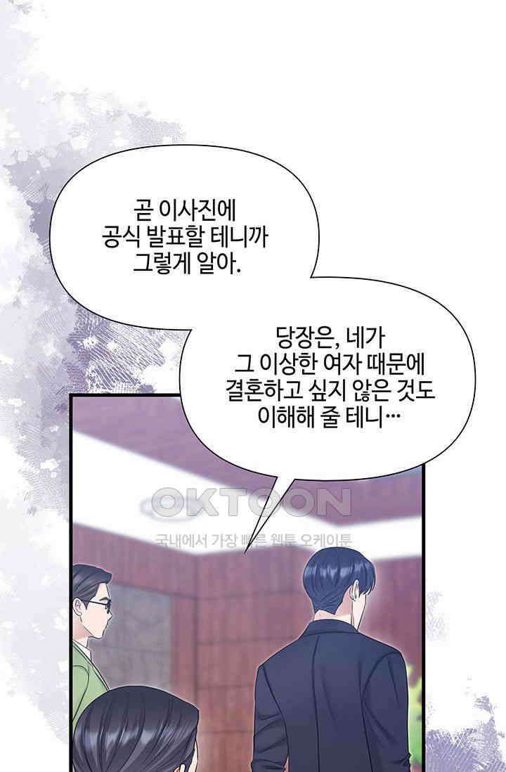 애타는 로맨스 71화 9