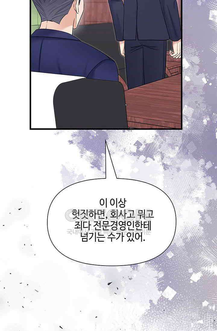 애타는 로맨스 71화 10