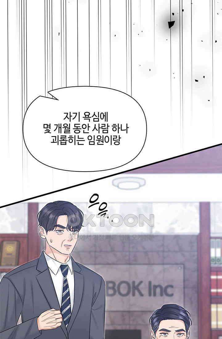 애타는 로맨스 71화 13