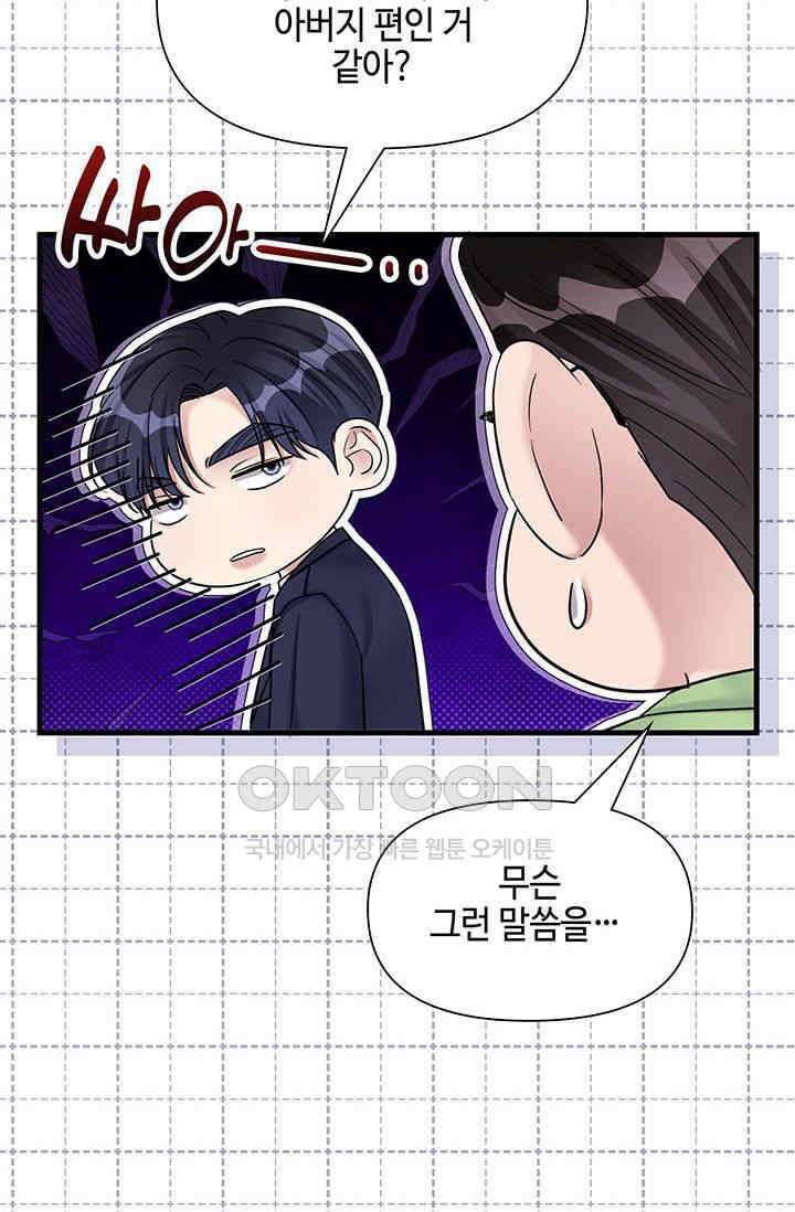 애타는 로맨스 71화 19