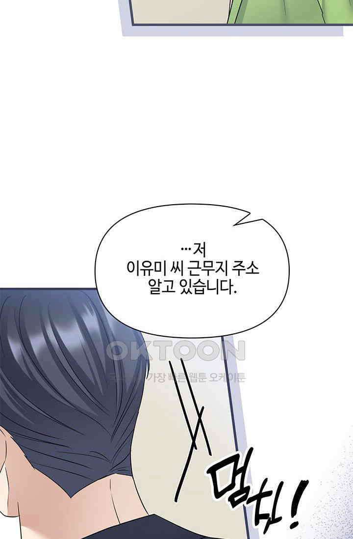 애타는 로맨스 71화 21
