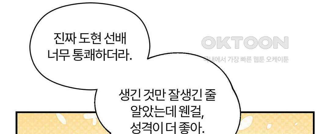 알파 트라우마 8화 6