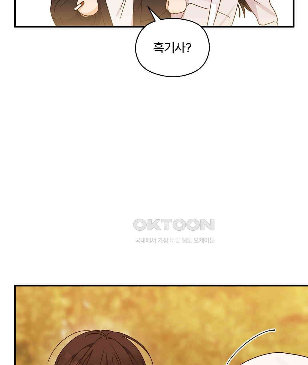 알파 트라우마 8화 28