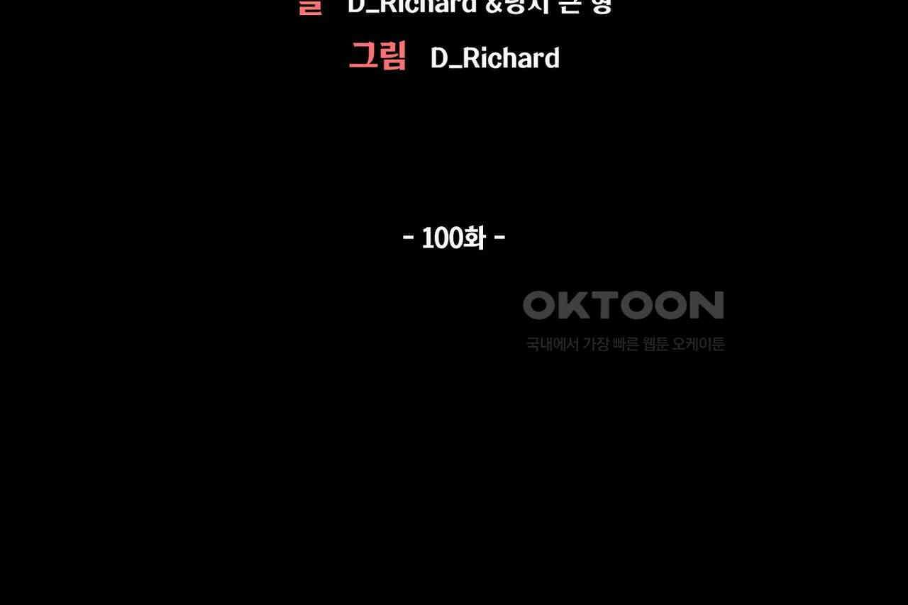 나의 직원이 되어라 - 종말에서 살아남기 100화 2