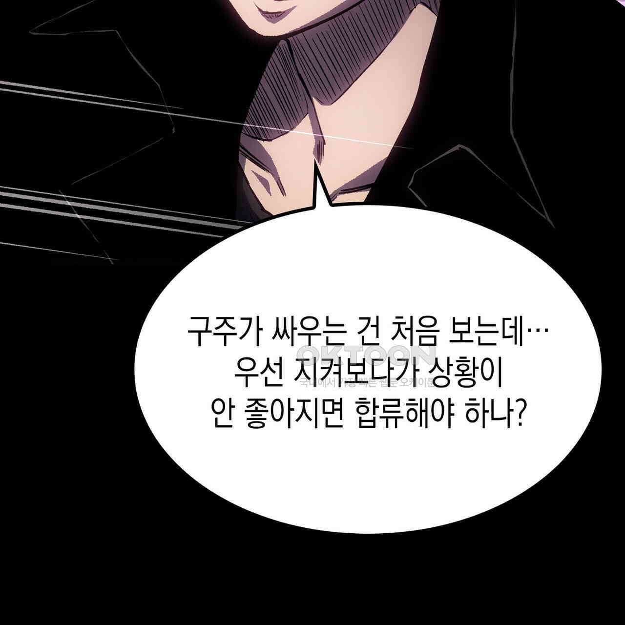 나의 직원이 되어라 - 종말에서 살아남기 100화 33