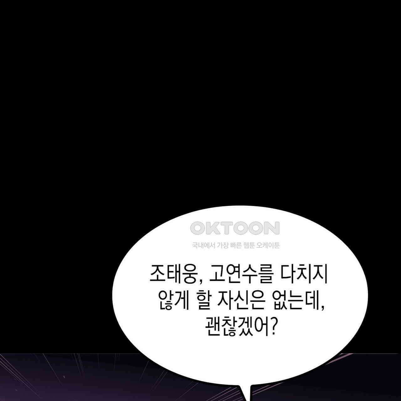 나의 직원이 되어라 - 종말에서 살아남기 100화 57