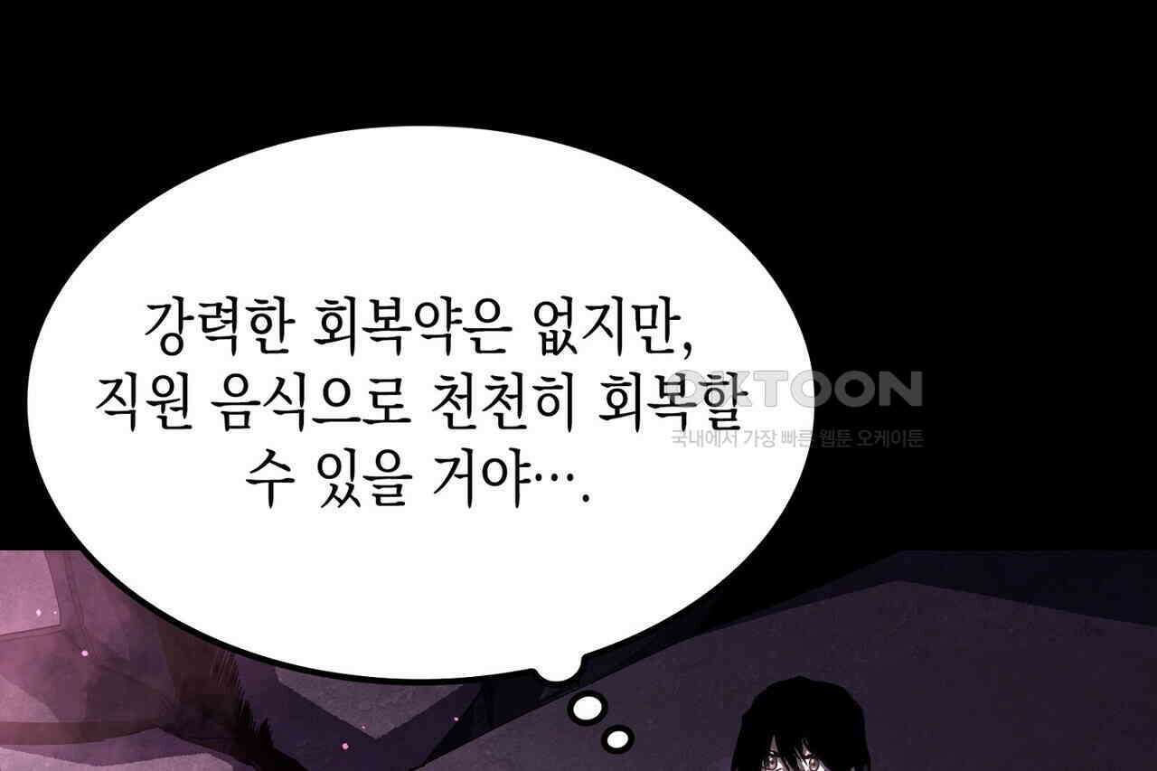 나의 직원이 되어라 - 종말에서 살아남기 100화 60