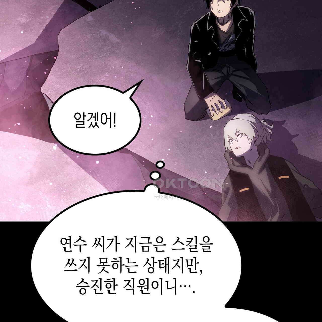 나의 직원이 되어라 - 종말에서 살아남기 100화 61