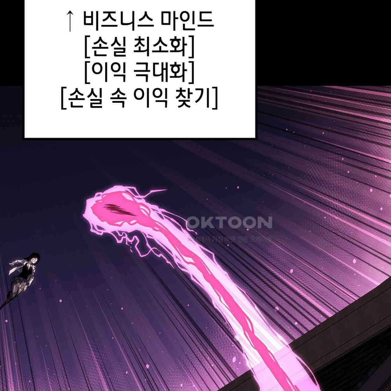 나의 직원이 되어라 - 종말에서 살아남기 100화 63