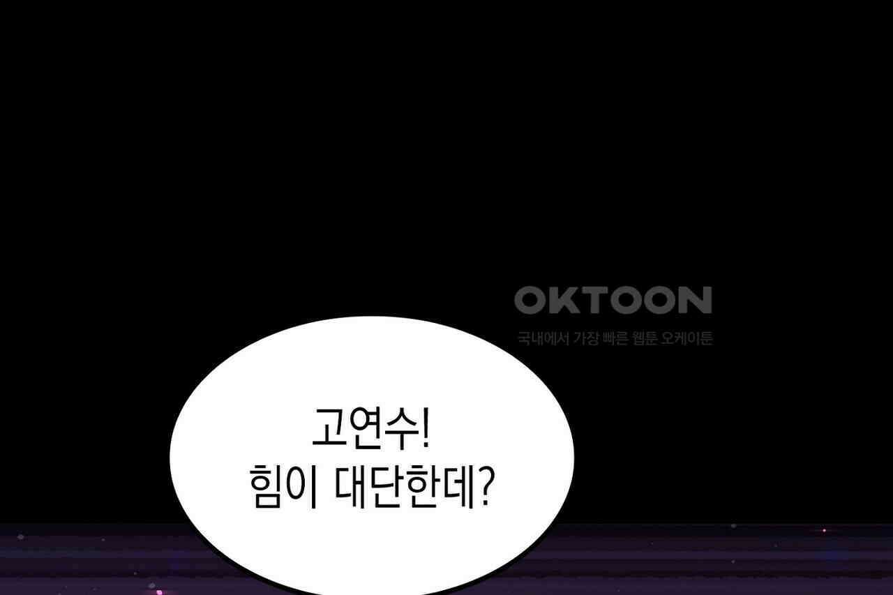 나의 직원이 되어라 - 종말에서 살아남기 100화 78