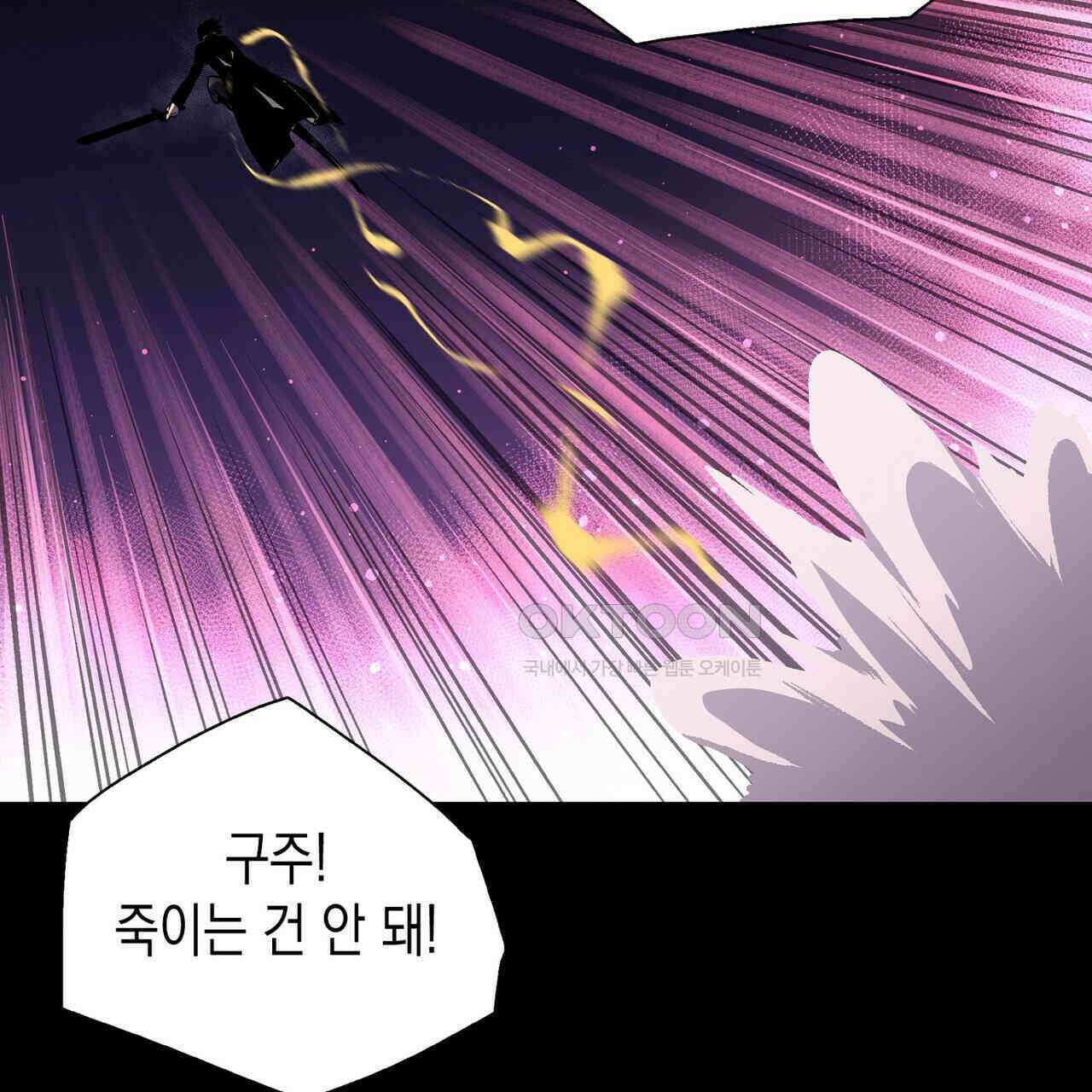 나의 직원이 되어라 - 종말에서 살아남기 100화 97
