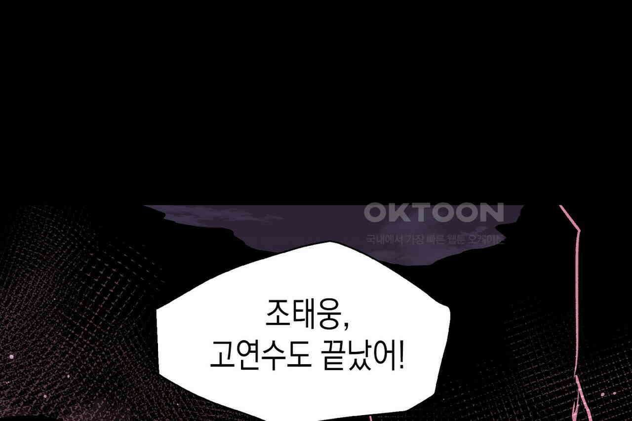 나의 직원이 되어라 - 종말에서 살아남기 100화 112