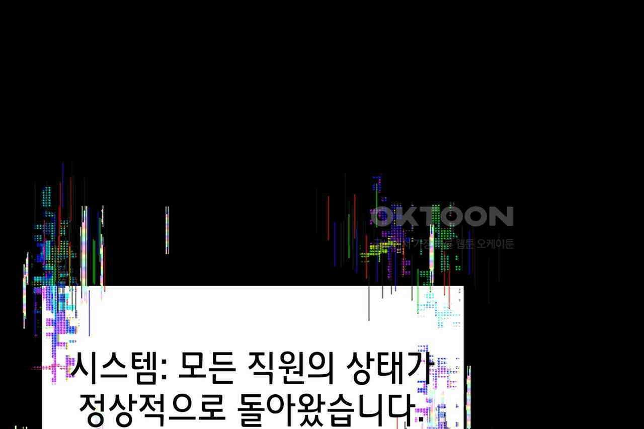 나의 직원이 되어라 - 종말에서 살아남기 100화 114