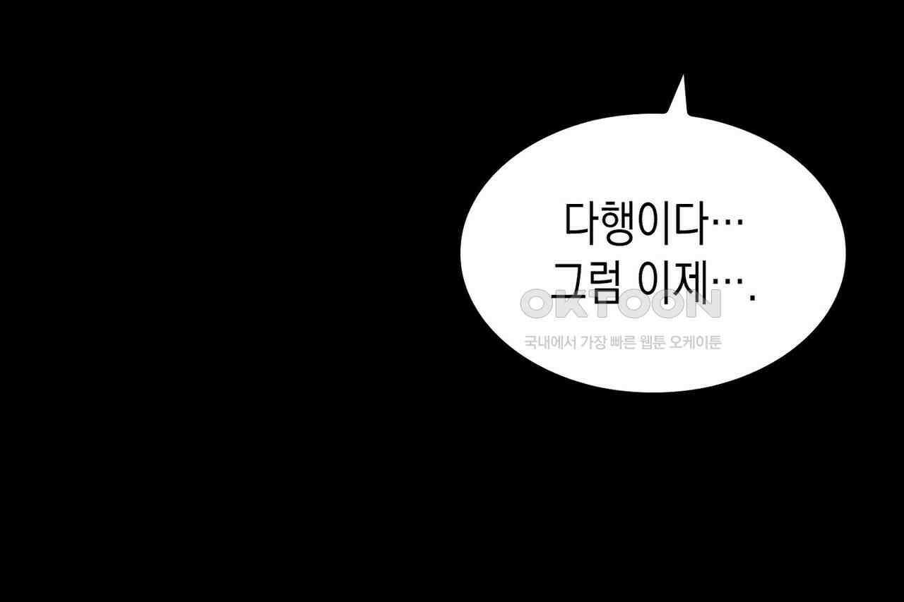 나의 직원이 되어라 - 종말에서 살아남기 100화 116