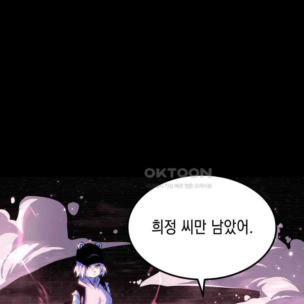 나의 직원이 되어라 - 종말에서 살아남기 100화 117