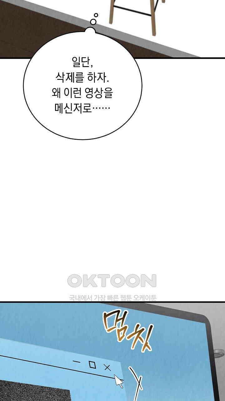 사내연애(리디) 48화 3