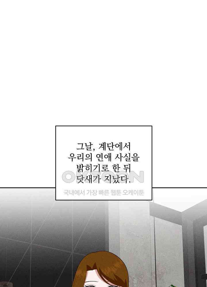 엘리베이터 안에서 65화(완결) 2