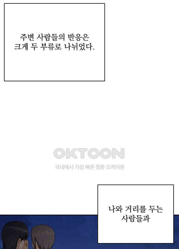 엘리베이터 안에서 65화(완결) 4