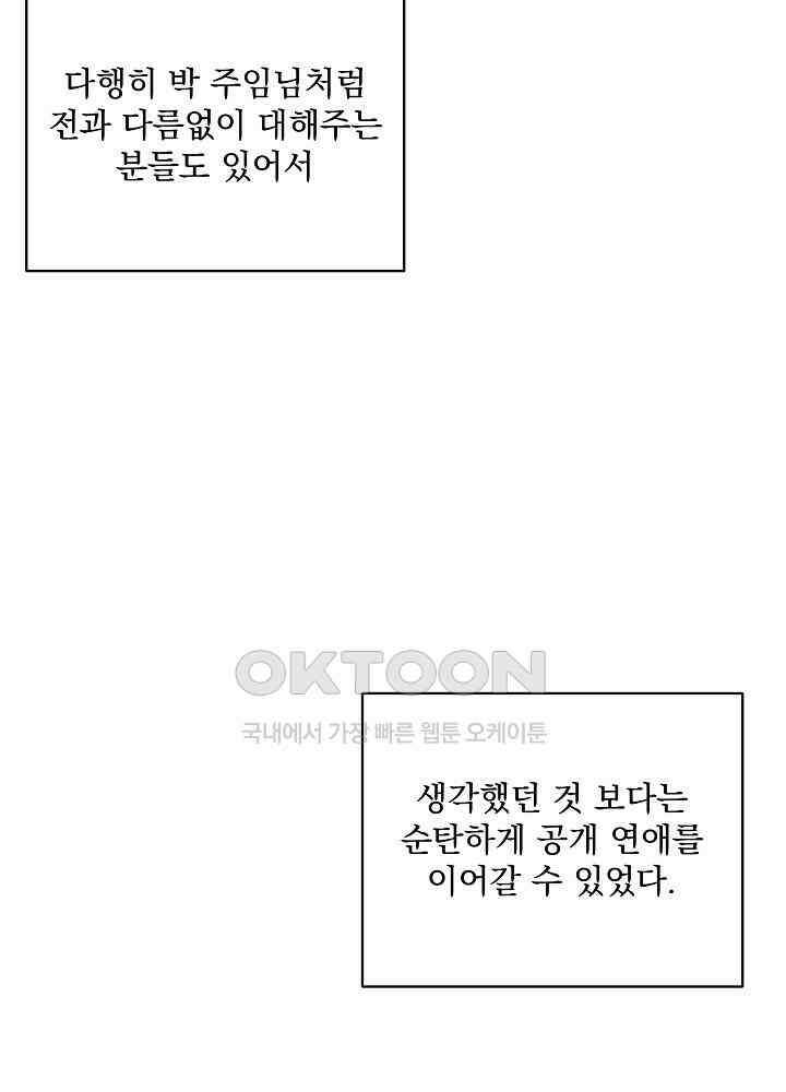 엘리베이터 안에서 65화(완결) 11
