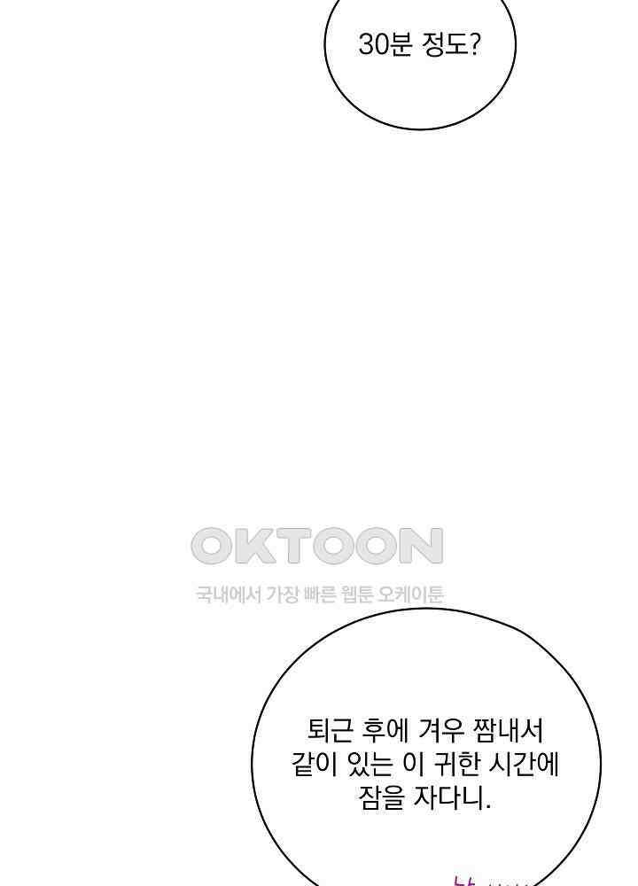 엘리베이터 안에서 65화(완결) 16