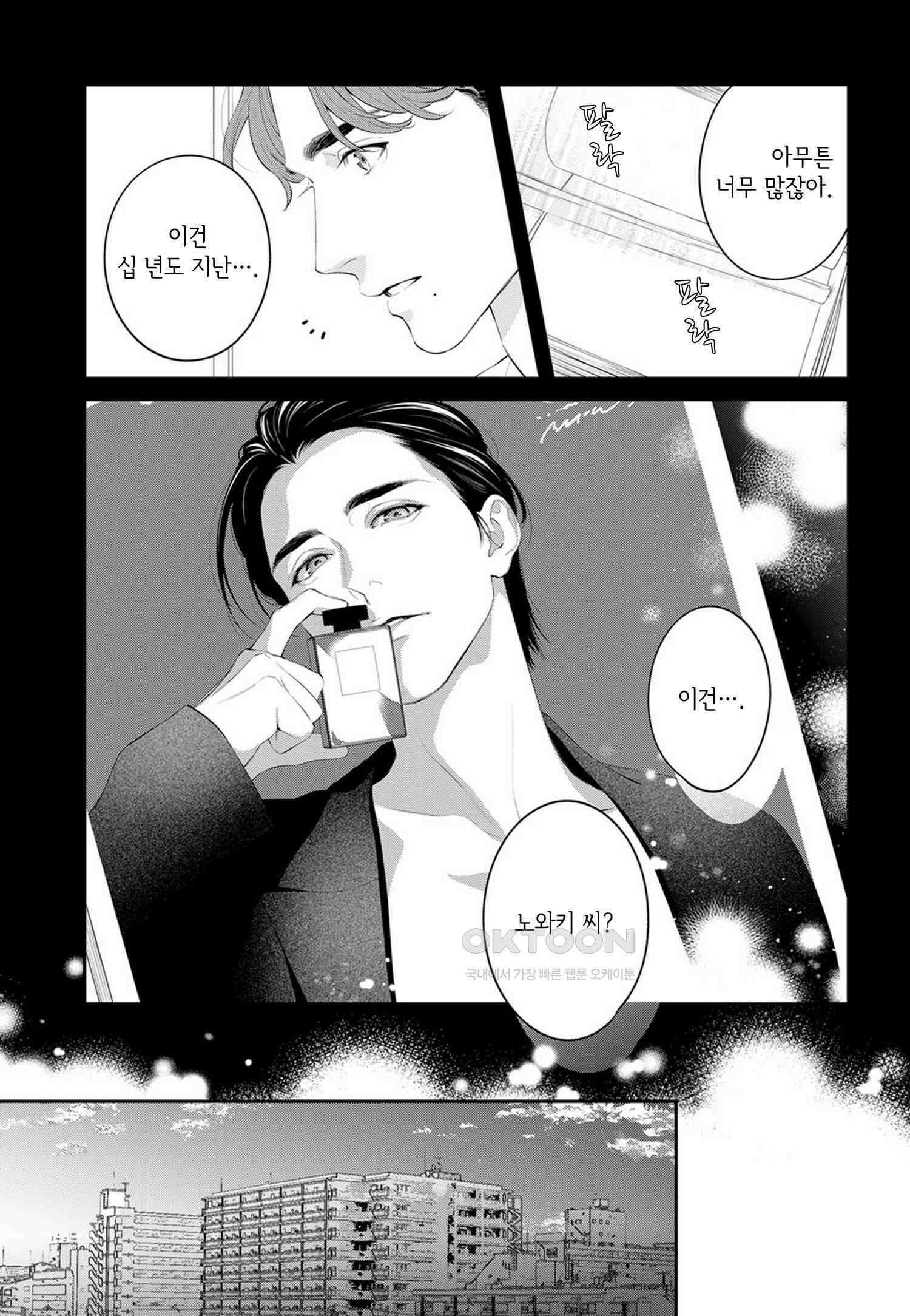 그 눈으로 확실히 안아둬 14화 2