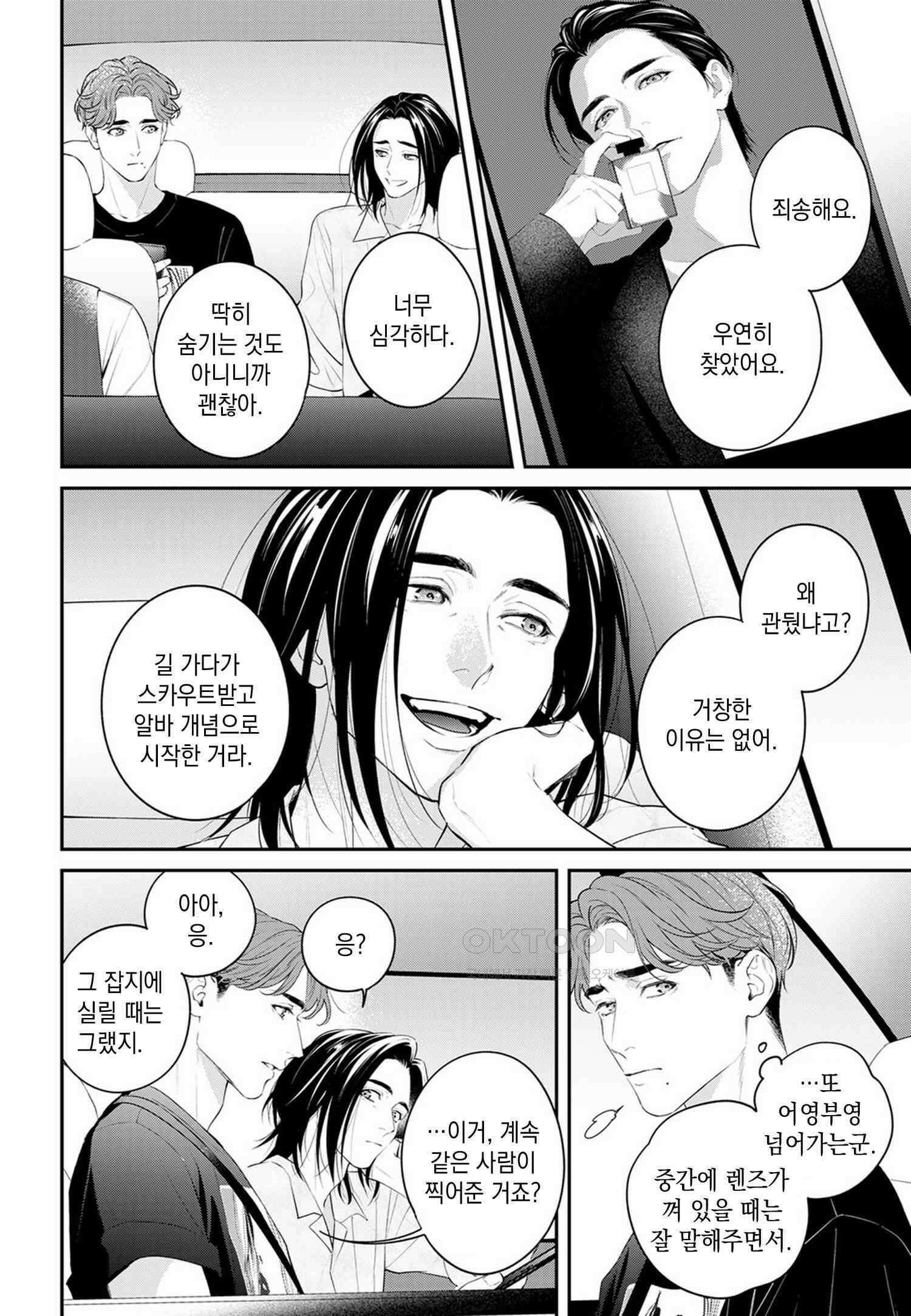 그 눈으로 확실히 안아둬 14화 3