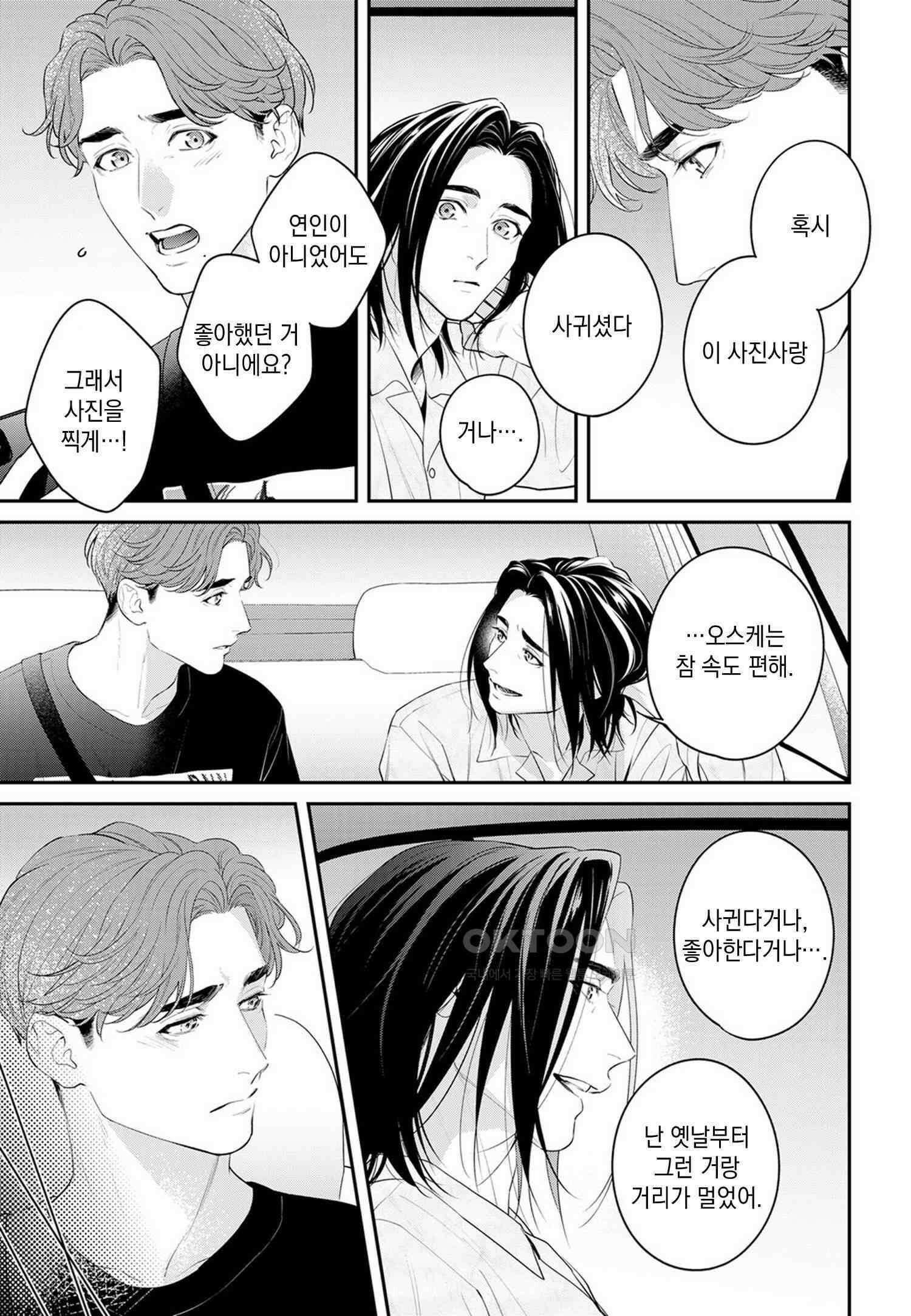 그 눈으로 확실히 안아둬 14화 4