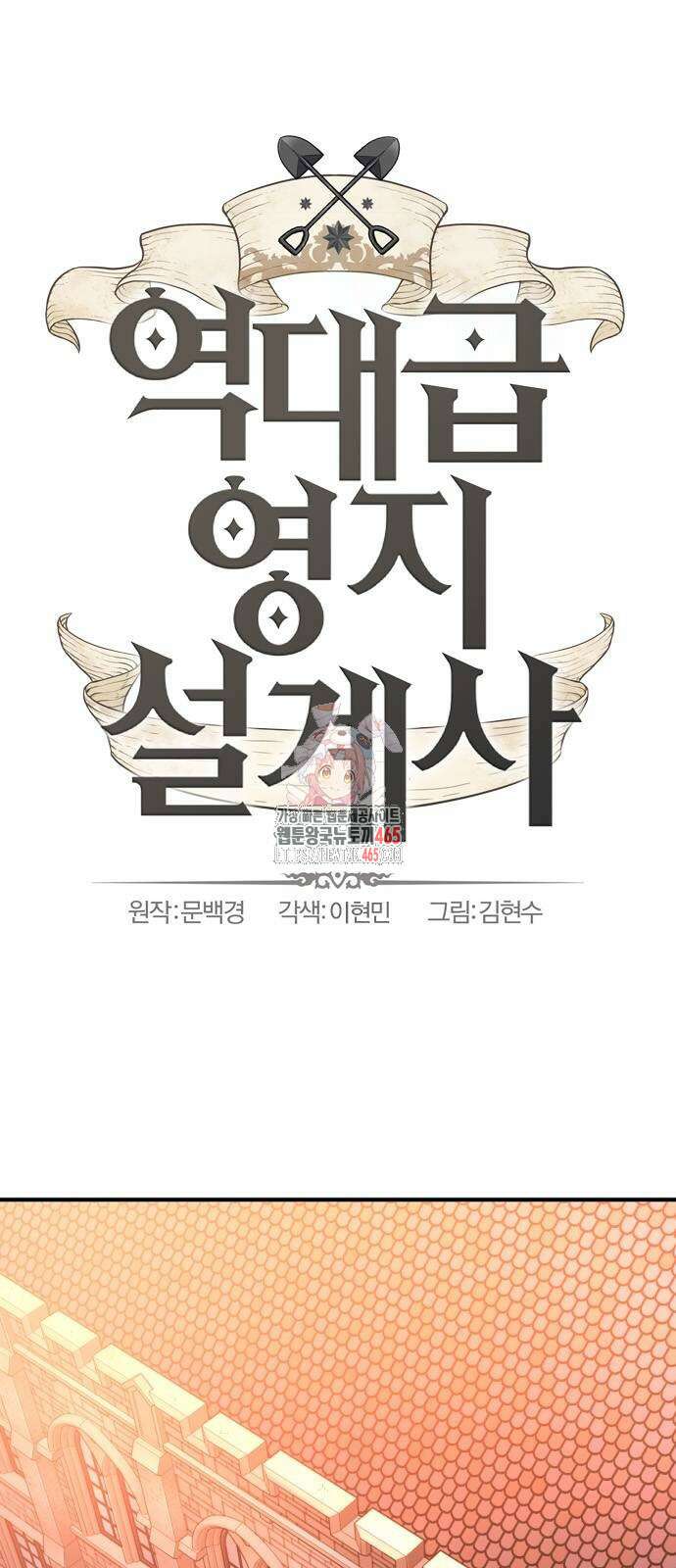 역대급 영지 설계사 167화 1