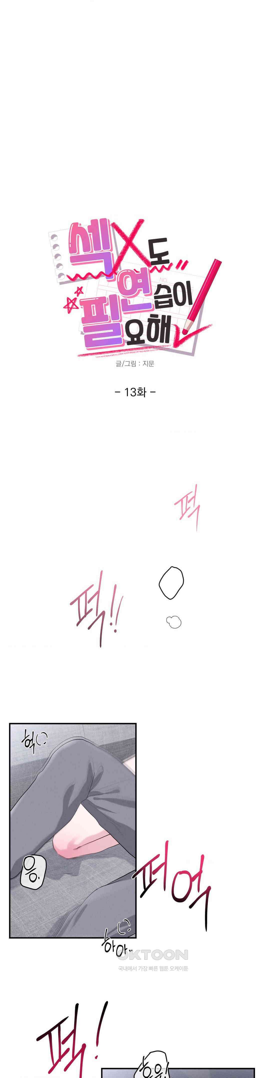섹．연．필! 13화 1