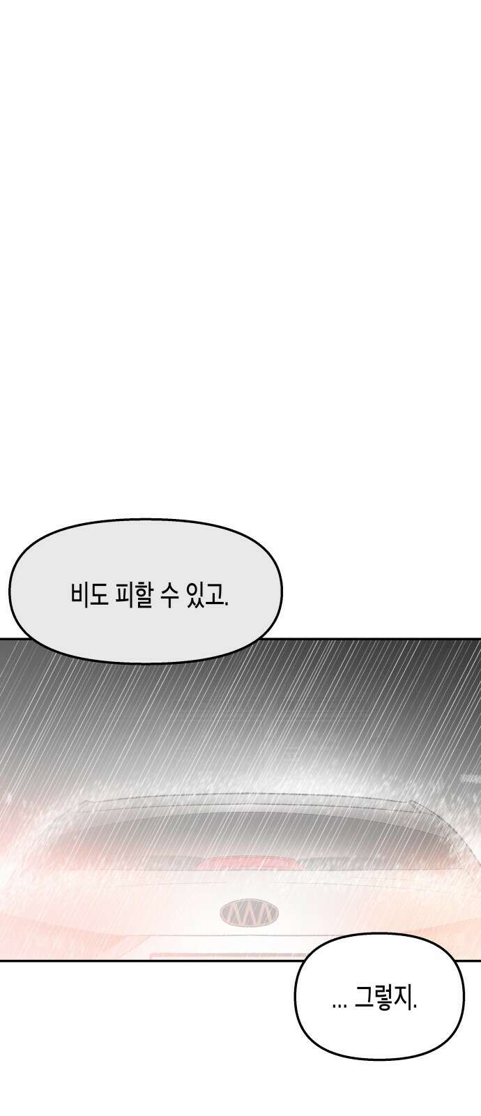 콜미로맨틱 44화 6