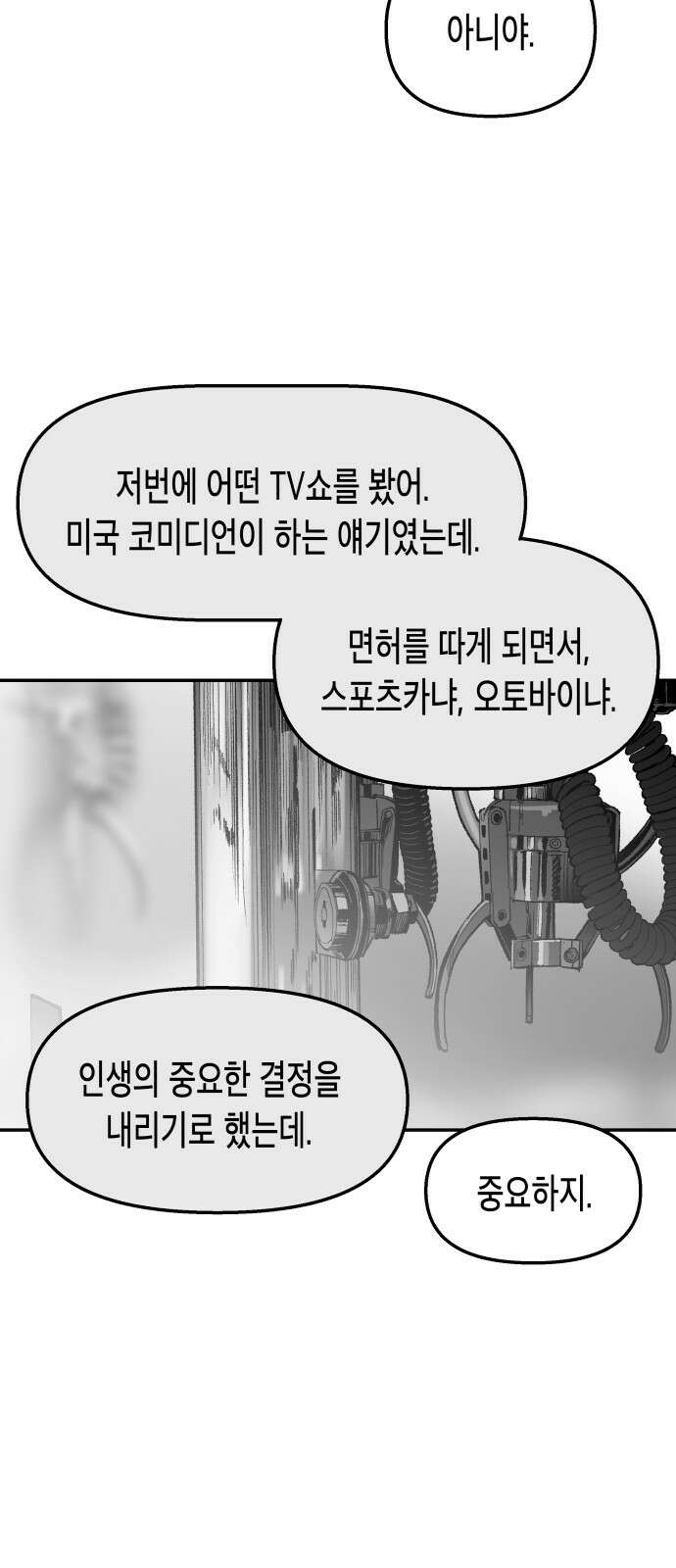 콜미로맨틱 44화 8