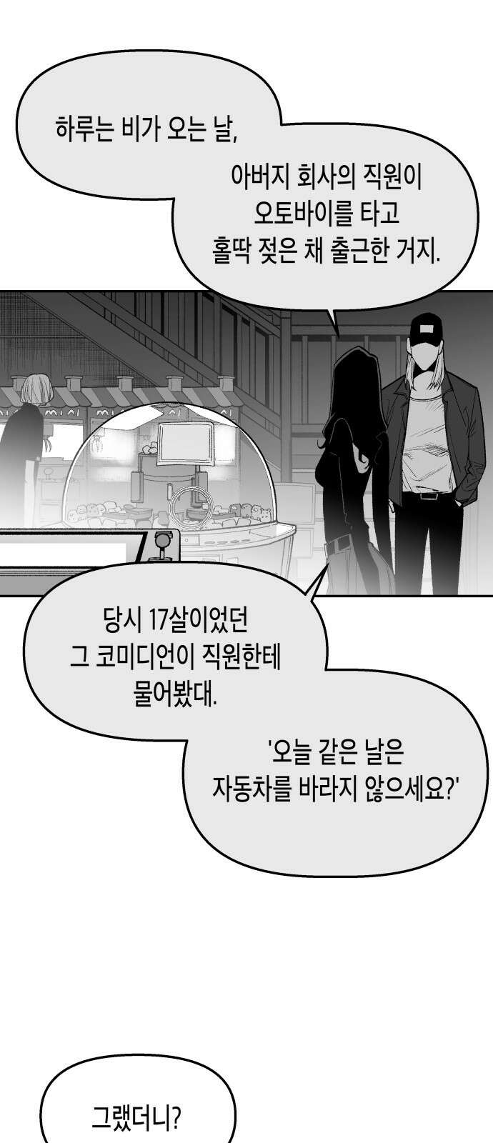 콜미로맨틱 44화 9