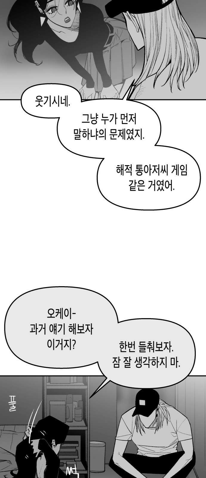 콜미로맨틱 44화 25