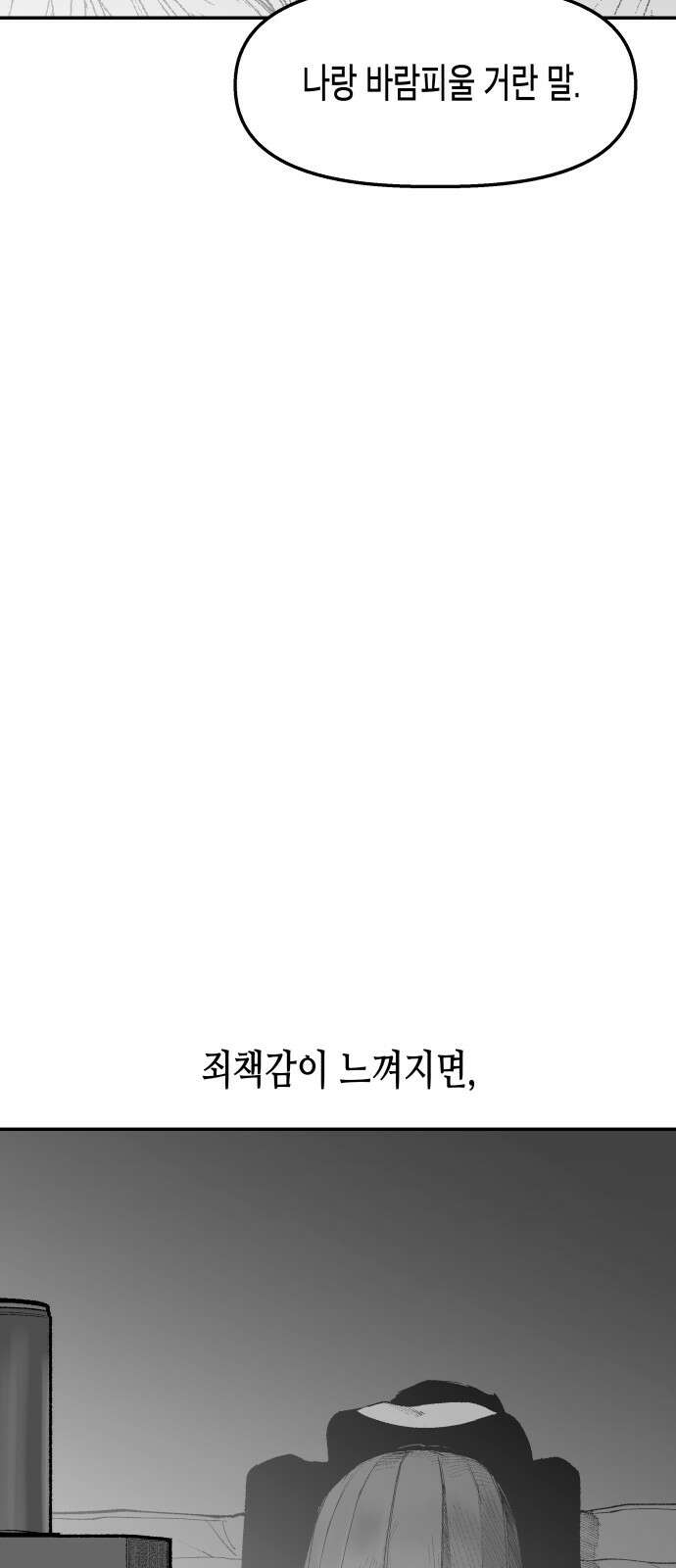 콜미로맨틱 44화 38