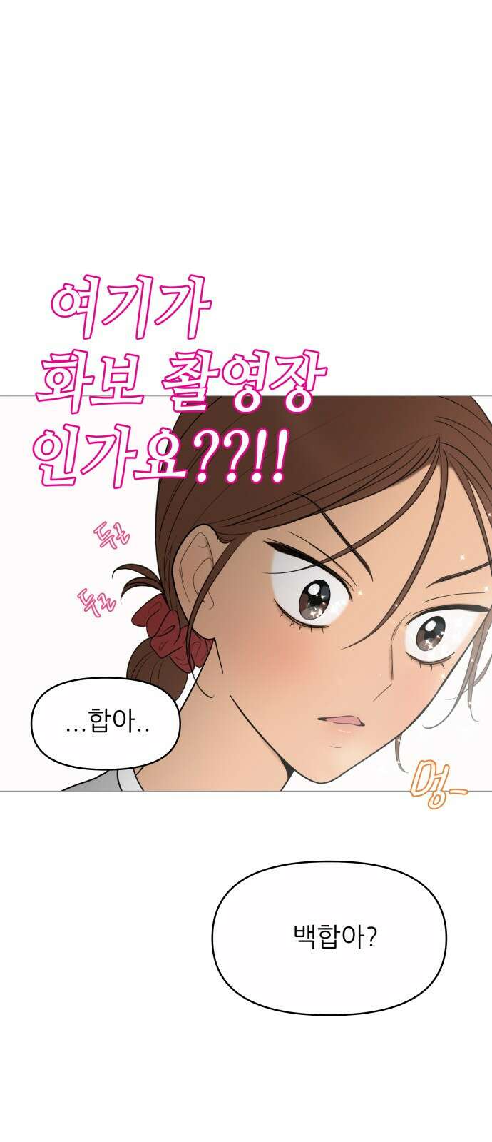 너의 미소가 함정 147화 6
