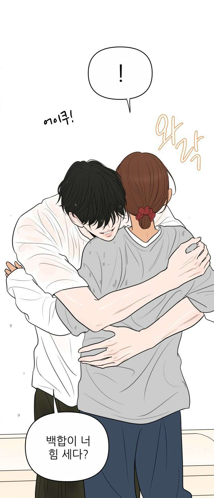 너의 미소가 함정 147화 11