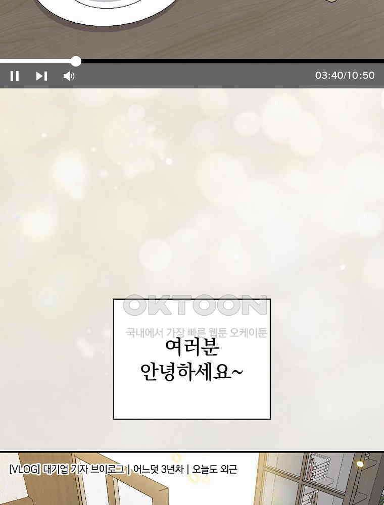 시한부를 즐겼을 뿐이었는데 36화 2