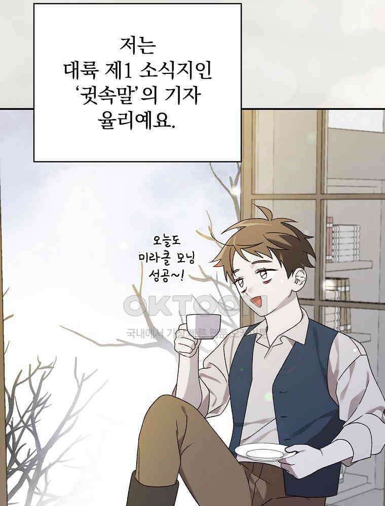 시한부를 즐겼을 뿐이었는데 36화 4